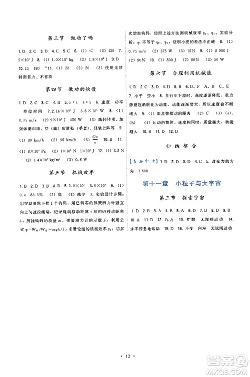福建人民出版社2024年春顶尖课课练八年级物理下册沪科版答案 福建人民出版社2024年春顶尖课课练八年级物理下册沪科版答案
