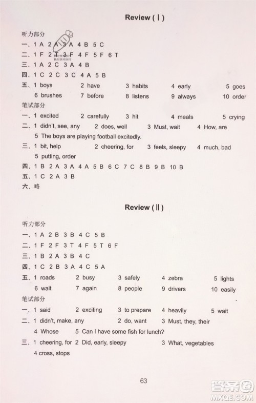 译林出版社2024年春练习与测试小学英语活页卷六年级下册译林版参考答案
