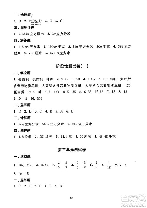 译林出版社2024年春练习与测试小学数学活页卷六年级下册苏教版参考答案