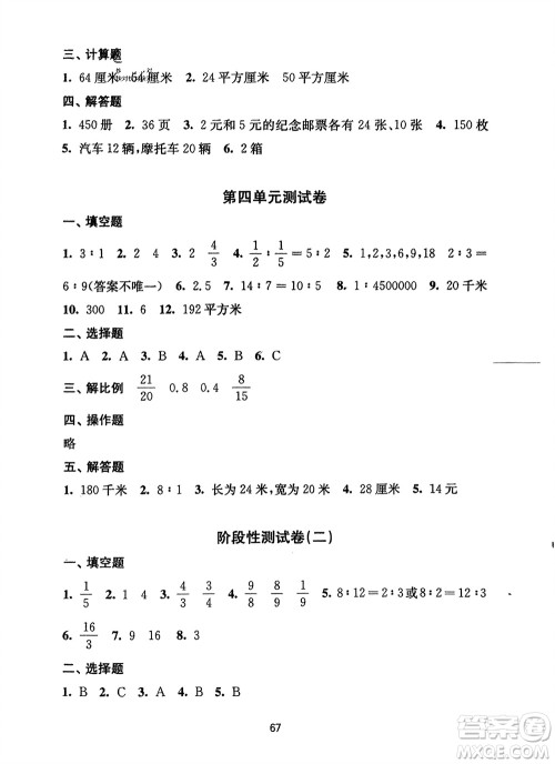 译林出版社2024年春练习与测试小学数学活页卷六年级下册苏教版参考答案