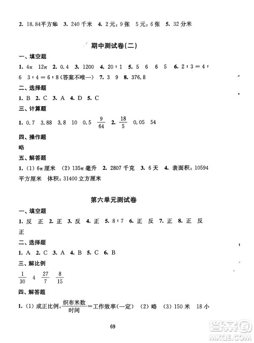 译林出版社2024年春练习与测试小学数学活页卷六年级下册苏教版参考答案