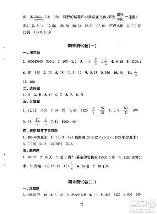 译林出版社2024年春练习与测试小学数学活页卷六年级下册苏教版参考答案