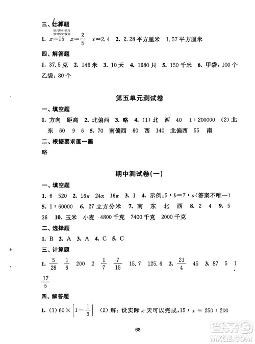 译林出版社2024年春练习与测试小学数学活页卷六年级下册苏教版参考答案