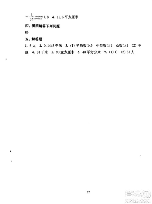 译林出版社2024年春练习与测试小学数学活页卷六年级下册苏教版参考答案
