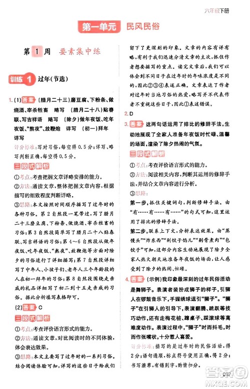 湖南教育出版社2024年春一本阅读题小学语文同步阅读六年级语文下册通用版答案