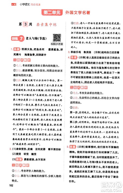 湖南教育出版社2024年春一本阅读题小学语文同步阅读六年级语文下册通用版答案
