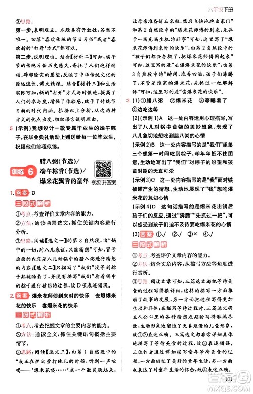 湖南教育出版社2024年春一本阅读题小学语文同步阅读六年级语文下册通用版答案