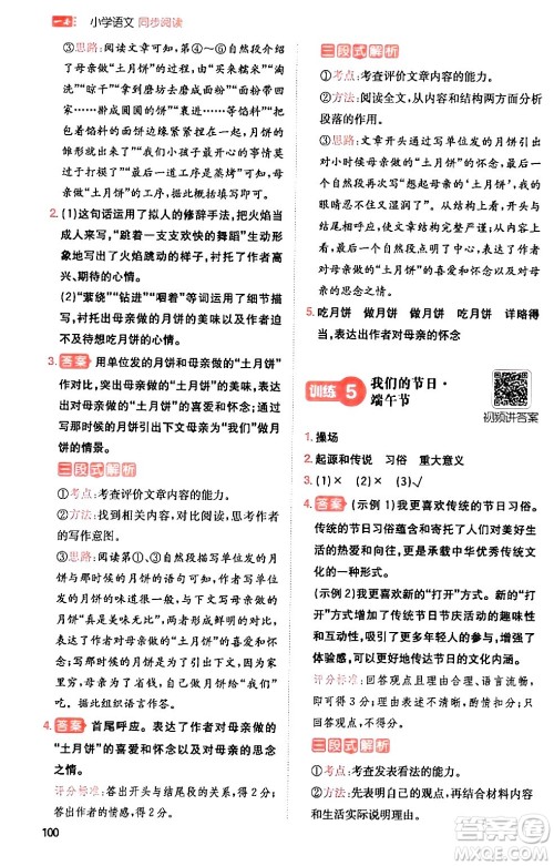 湖南教育出版社2024年春一本阅读题小学语文同步阅读六年级语文下册通用版答案