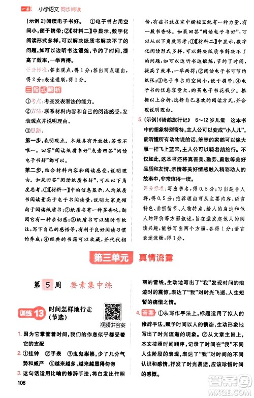 湖南教育出版社2024年春一本阅读题小学语文同步阅读六年级语文下册通用版答案