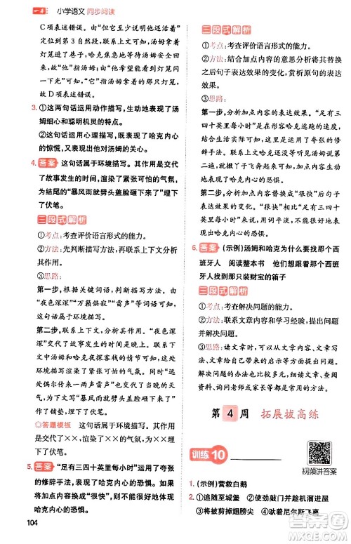 湖南教育出版社2024年春一本阅读题小学语文同步阅读六年级语文下册通用版答案
