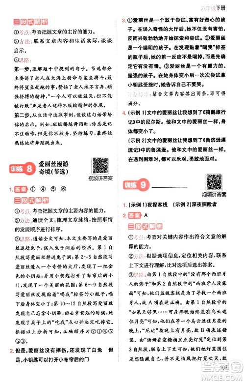 湖南教育出版社2024年春一本阅读题小学语文同步阅读六年级语文下册通用版答案