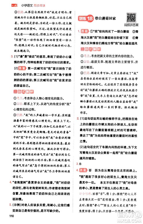 湖南教育出版社2024年春一本阅读题小学语文同步阅读六年级语文下册通用版答案