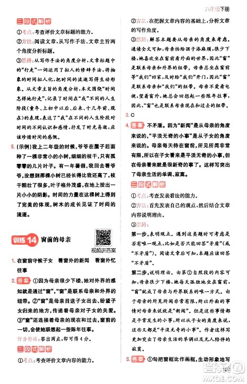 湖南教育出版社2024年春一本阅读题小学语文同步阅读六年级语文下册通用版答案