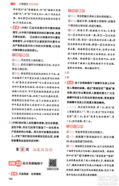 湖南教育出版社2024年春一本阅读题小学语文同步阅读六年级语文下册通用版答案