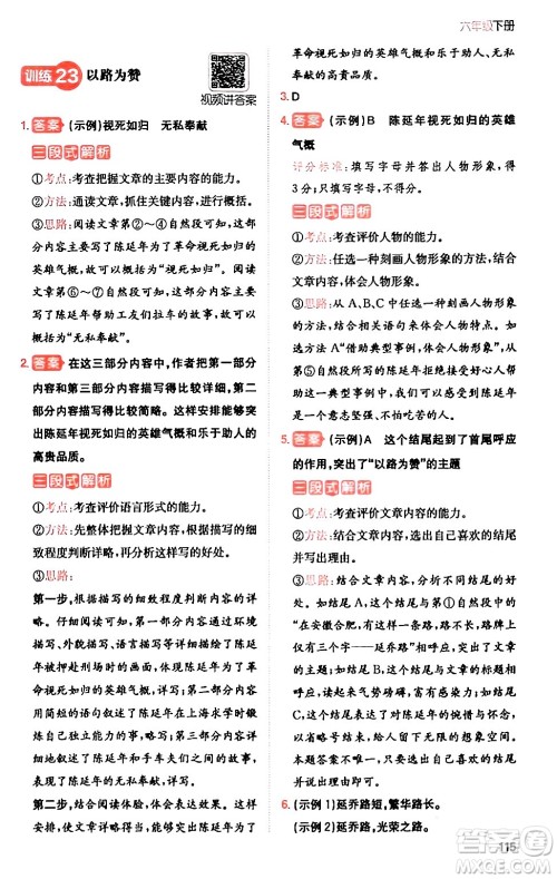 湖南教育出版社2024年春一本阅读题小学语文同步阅读六年级语文下册通用版答案