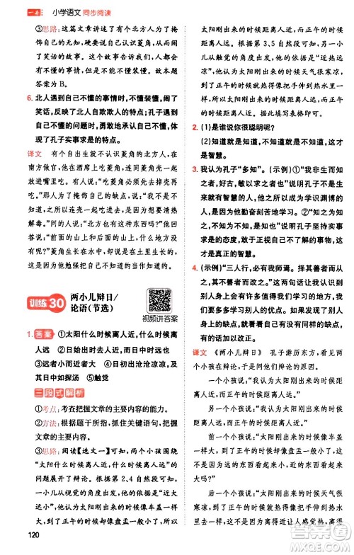 湖南教育出版社2024年春一本阅读题小学语文同步阅读六年级语文下册通用版答案