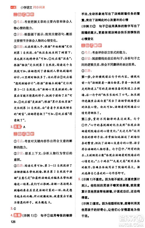 湖南教育出版社2024年春一本阅读题小学语文同步阅读六年级语文下册通用版答案