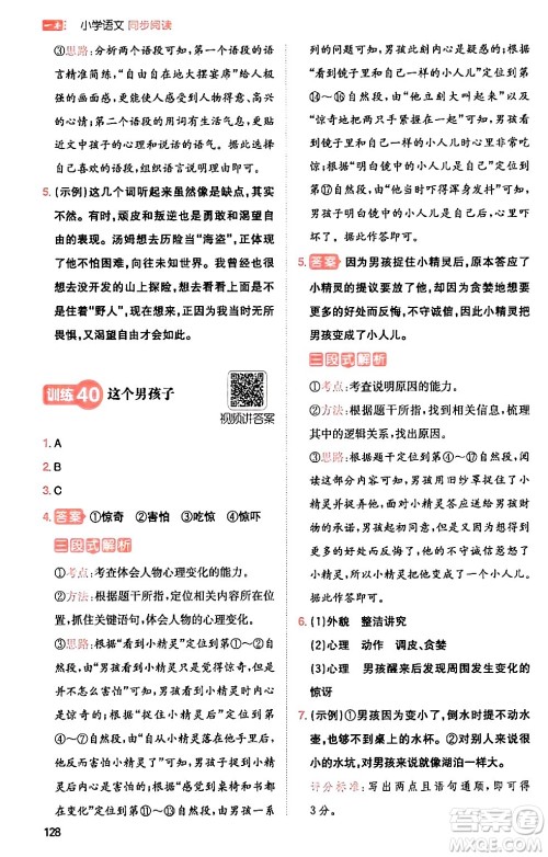 湖南教育出版社2024年春一本阅读题小学语文同步阅读六年级语文下册通用版答案