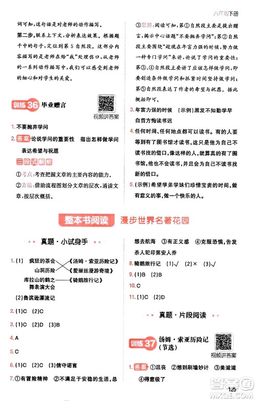 湖南教育出版社2024年春一本阅读题小学语文同步阅读六年级语文下册通用版答案