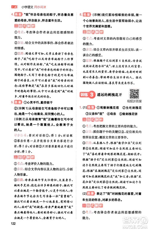 湖南教育出版社2024年春一本阅读题小学语文同步阅读五年级语文下册通用版答案 湖南教育出版社2024年春一本阅读题小学语文同步阅读五年级语文下册通用版答案