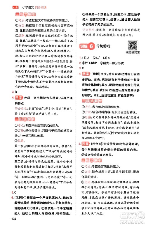 湖南教育出版社2024年春一本阅读题小学语文同步阅读五年级语文下册通用版答案 湖南教育出版社2024年春一本阅读题小学语文同步阅读五年级语文下册通用版答案