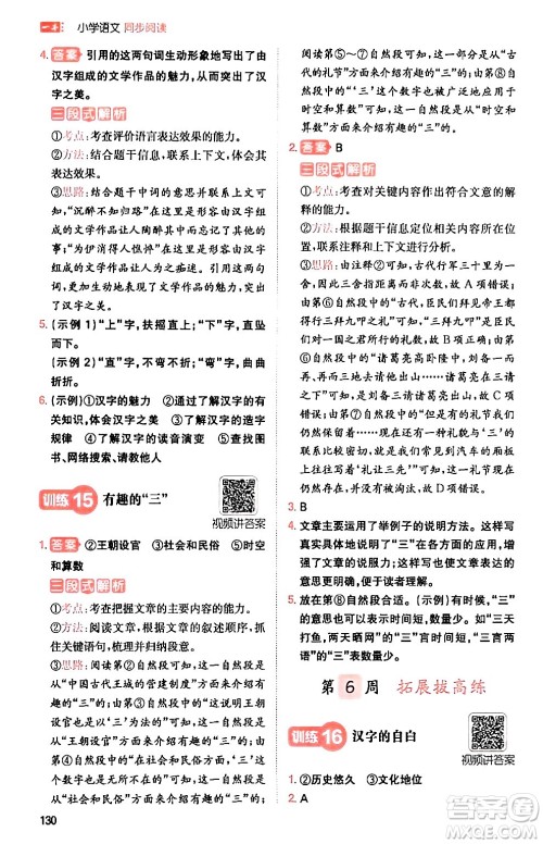 湖南教育出版社2024年春一本阅读题小学语文同步阅读五年级语文下册通用版答案 湖南教育出版社2024年春一本阅读题小学语文同步阅读五年级语文下册通用版答案