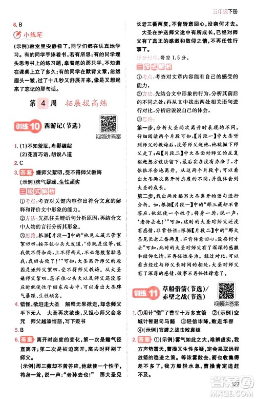 湖南教育出版社2024年春一本阅读题小学语文同步阅读五年级语文下册通用版答案 湖南教育出版社2024年春一本阅读题小学语文同步阅读五年级语文下册通用版答案