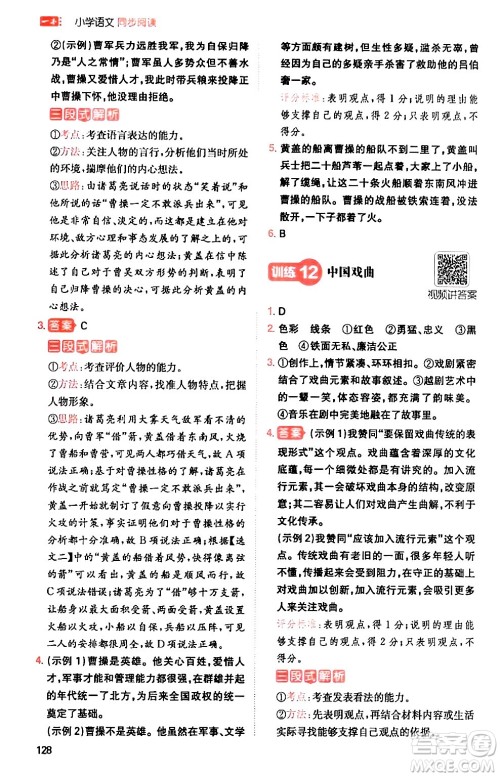 湖南教育出版社2024年春一本阅读题小学语文同步阅读五年级语文下册通用版答案 湖南教育出版社2024年春一本阅读题小学语文同步阅读五年级语文下册通用版答案