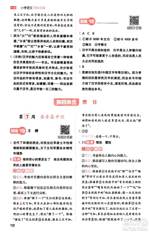 湖南教育出版社2024年春一本阅读题小学语文同步阅读五年级语文下册通用版答案 湖南教育出版社2024年春一本阅读题小学语文同步阅读五年级语文下册通用版答案