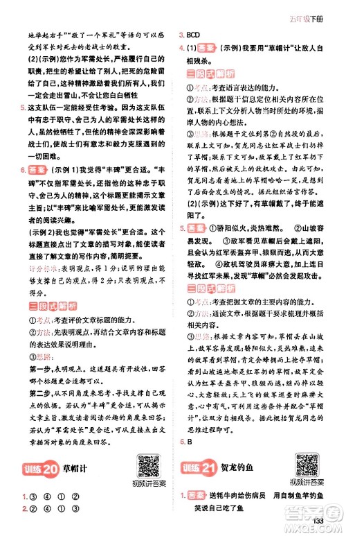 湖南教育出版社2024年春一本阅读题小学语文同步阅读五年级语文下册通用版答案 湖南教育出版社2024年春一本阅读题小学语文同步阅读五年级语文下册通用版答案