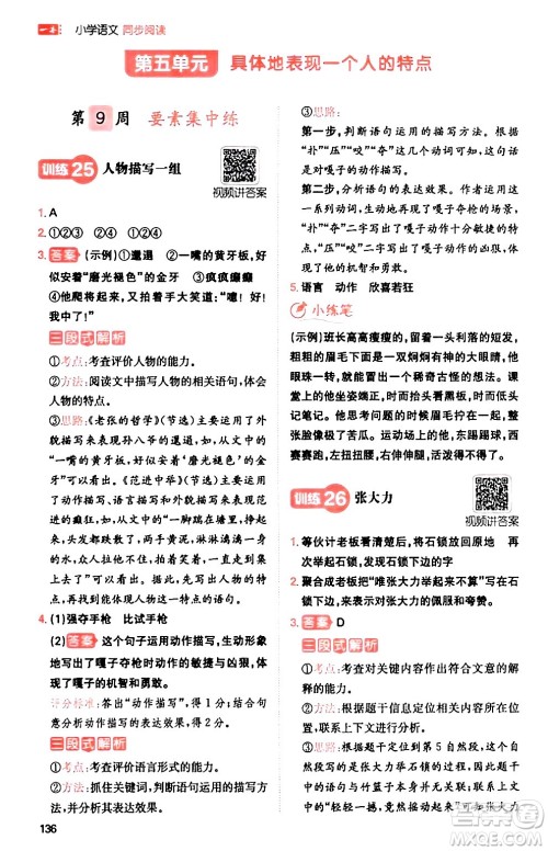 湖南教育出版社2024年春一本阅读题小学语文同步阅读五年级语文下册通用版答案 湖南教育出版社2024年春一本阅读题小学语文同步阅读五年级语文下册通用版答案