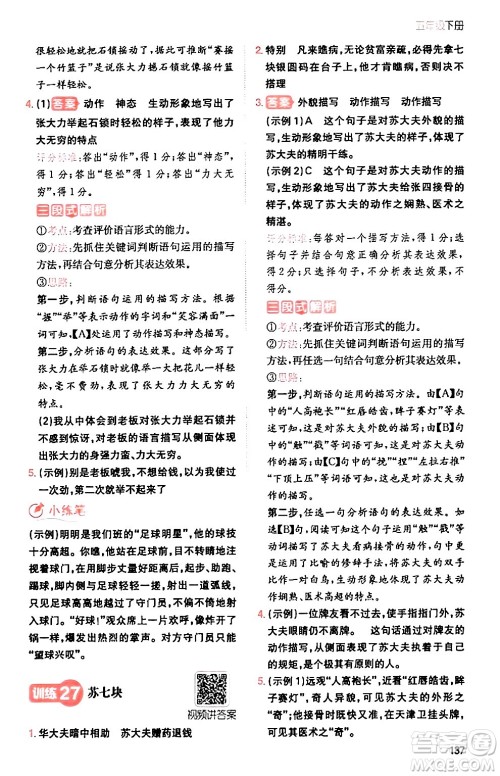 湖南教育出版社2024年春一本阅读题小学语文同步阅读五年级语文下册通用版答案 湖南教育出版社2024年春一本阅读题小学语文同步阅读五年级语文下册通用版答案