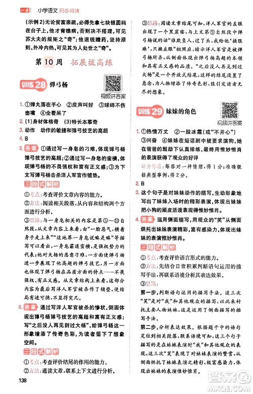 湖南教育出版社2024年春一本阅读题小学语文同步阅读五年级语文下册通用版答案 湖南教育出版社2024年春一本阅读题小学语文同步阅读五年级语文下册通用版答案