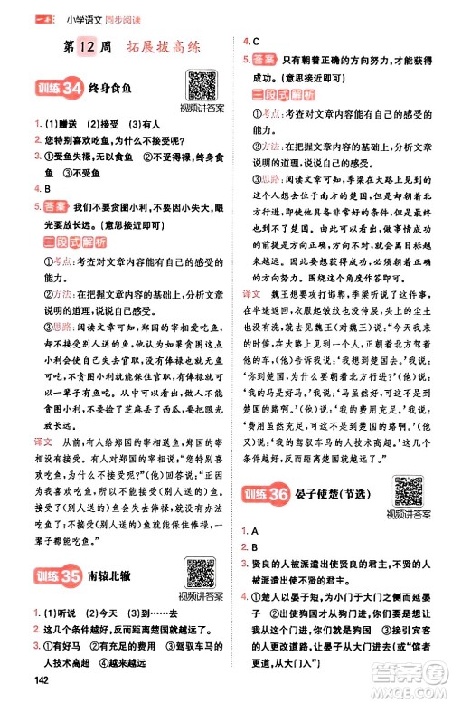 湖南教育出版社2024年春一本阅读题小学语文同步阅读五年级语文下册通用版答案 湖南教育出版社2024年春一本阅读题小学语文同步阅读五年级语文下册通用版答案