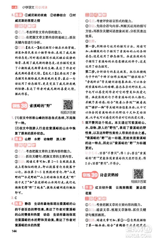 湖南教育出版社2024年春一本阅读题小学语文同步阅读五年级语文下册通用版答案