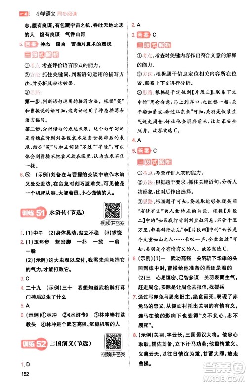 湖南教育出版社2024年春一本阅读题小学语文同步阅读五年级语文下册通用版答案
