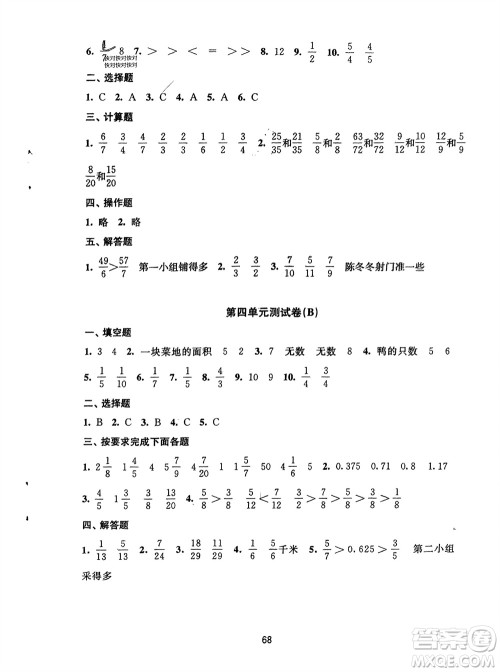 译林出版社2024年春练习与测试小学数学活页卷五年级下册苏教版参考答案