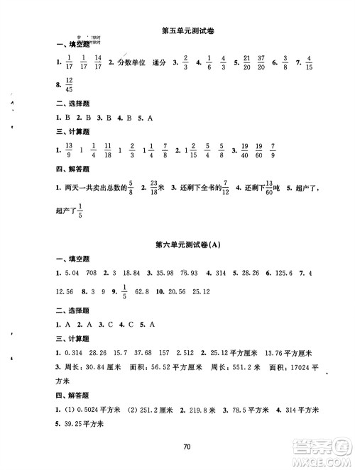 译林出版社2024年春练习与测试小学数学活页卷五年级下册苏教版参考答案