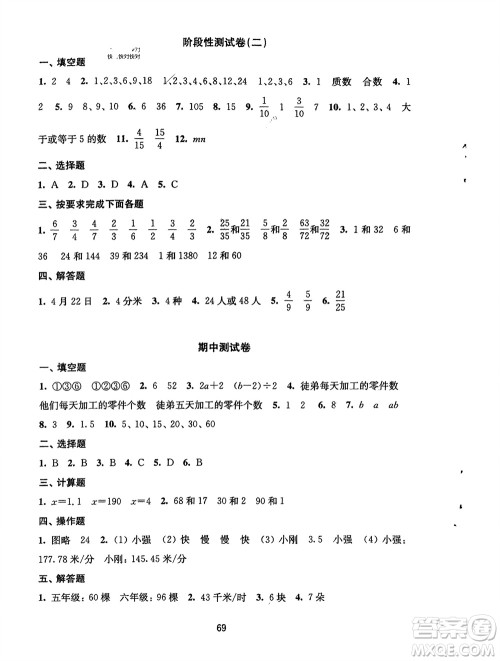 译林出版社2024年春练习与测试小学数学活页卷五年级下册苏教版参考答案