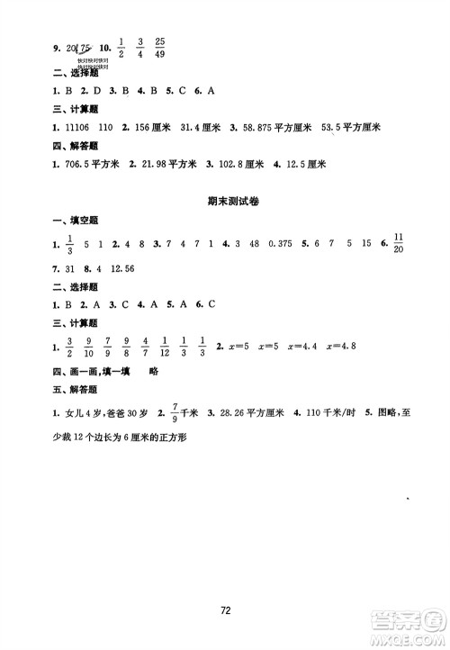 译林出版社2024年春练习与测试小学数学活页卷五年级下册苏教版参考答案