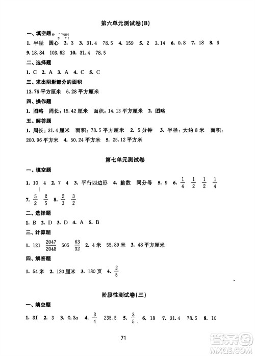 译林出版社2024年春练习与测试小学数学活页卷五年级下册苏教版参考答案