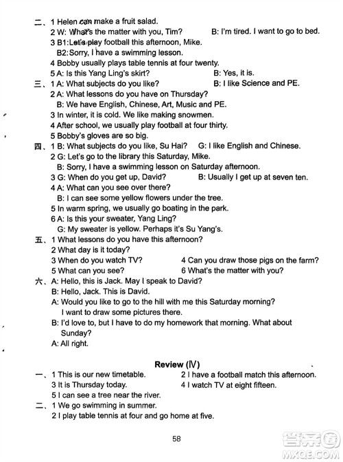 译林出版社2024年春练习与测试小学英语活页卷四年级下册译林版参考答案