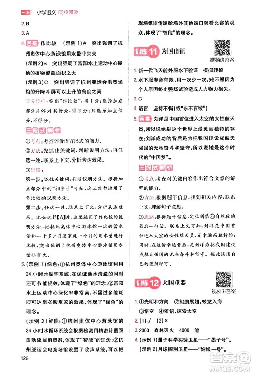 湖南教育出版社2024年春一本阅读题小学语文同步阅读四年级语文下册通用版答案