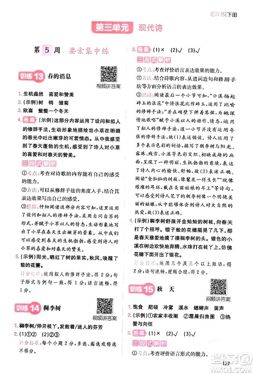 湖南教育出版社2024年春一本阅读题小学语文同步阅读四年级语文下册通用版答案