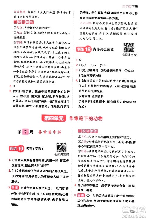 湖南教育出版社2024年春一本阅读题小学语文同步阅读四年级语文下册通用版答案