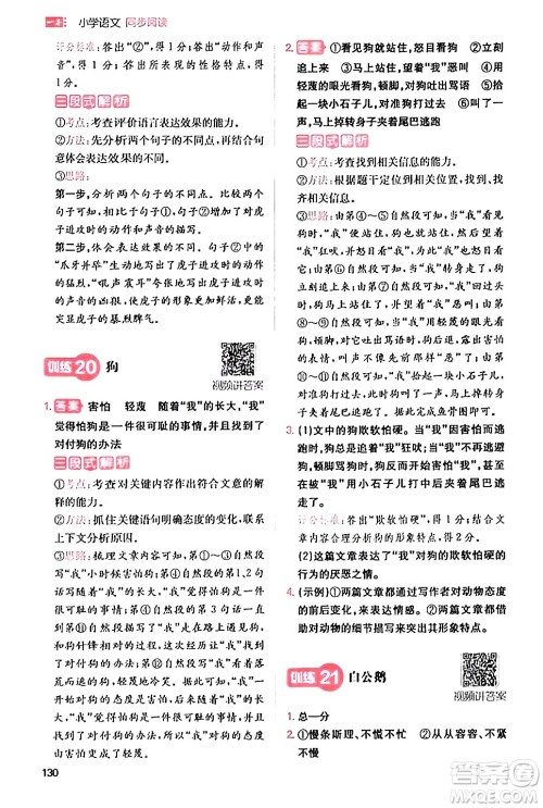 湖南教育出版社2024年春一本阅读题小学语文同步阅读四年级语文下册通用版答案