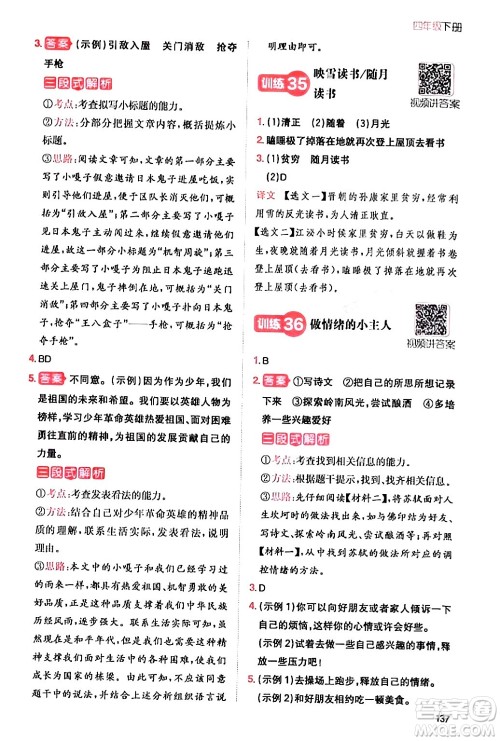 湖南教育出版社2024年春一本阅读题小学语文同步阅读四年级语文下册通用版答案