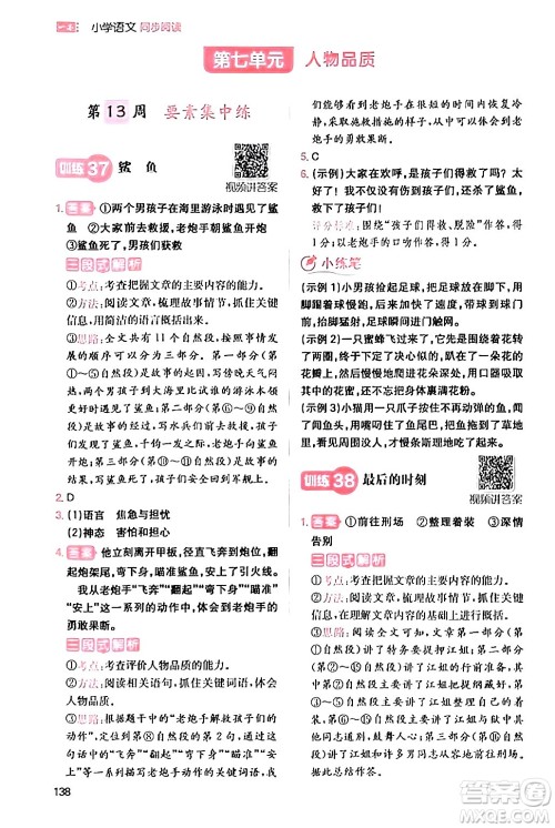 湖南教育出版社2024年春一本阅读题小学语文同步阅读四年级语文下册通用版答案