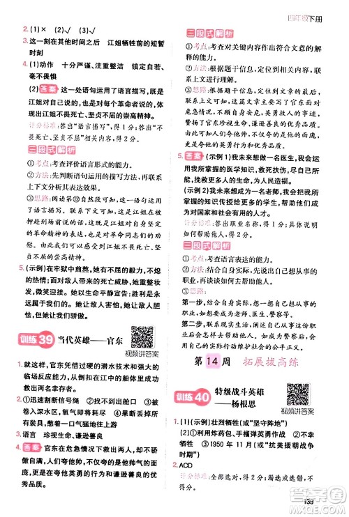 湖南教育出版社2024年春一本阅读题小学语文同步阅读四年级语文下册通用版答案