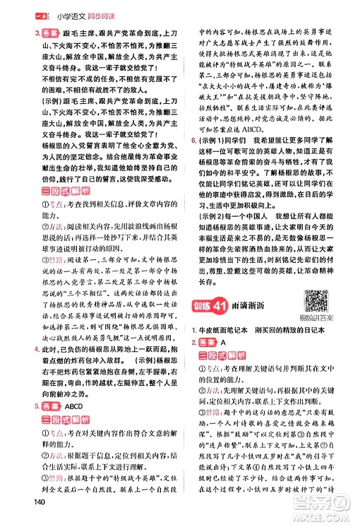 湖南教育出版社2024年春一本阅读题小学语文同步阅读四年级语文下册通用版答案